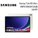 在飛比找遠傳friDay購物精選優惠-SAMSUNG 三星 Galaxy Tab S9 Ultra