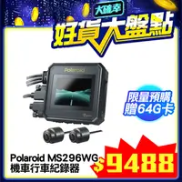 在飛比找PChome24h購物優惠-Polaroid MS296WG蜂鷹之王 神鷹 真2K雙錄機