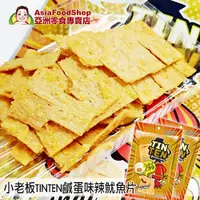 在飛比找蝦皮商城優惠-【Tao Kae Noi 小老闆】TIN TEN 鹹蛋味魷魚