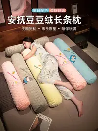 在飛比找松果購物優惠-可愛卡通抱枕女生側睡夾腿男生臥室兒童床上枕頭 (5.1折)