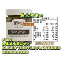 在飛比找蝦皮購物優惠-現貨 義大利 Pucci 松露風味菌菇切片 麵醬 蘑菇片 富