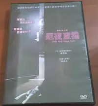 在飛比找Yahoo!奇摩拍賣優惠-二手DVD專賣店【厄夜直播】台灣正版二手DVD