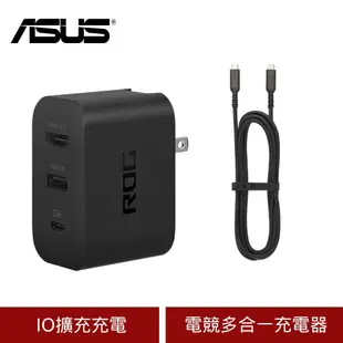 (原廠盒裝) ASUS 原廠 Gaming IO擴充充電DOCK (含65W快充充電器+USB C線2M)