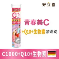 在飛比找大樹健康購物網優惠-【好立善】維生素C1000+Q10+生物素發泡錠-蘋果口味（