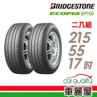 在飛比找蝦皮商城優惠-【BRIDGESTONE 普利司通】輪胎_EP150_215