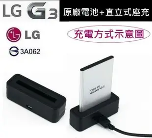 【$299免運】【假貨1賠10】LG G3【原廠電池配件包】BL-53YH D855 D850【原廠電池+直立式充電器】