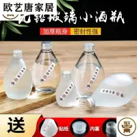 在飛比找樂天市場購物網優惠-小酒瓶飲料瓶果酒瓶玻璃二兩裝白酒瓶空瓶分裝果汁瓶創意高顏值