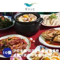 在飛比找屈臣氏網路商店優惠-EATOGETHER 【饗賓集團】饗食天堂平日午餐/假日下午