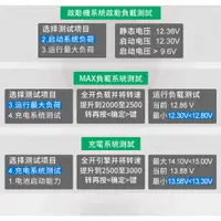 在飛比找蝦皮購物優惠-Automax 中文 DY221 電瓶測試儀 12V&24V