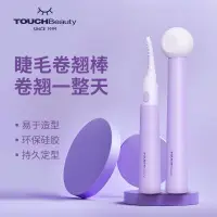 在飛比找蝦皮購物優惠-【美眼】TOUCHBeauty睫毛夾眼睫毛卷翹器自然持久定型