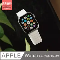 在飛比找PChome24h購物優惠-【完全計時】錶帶館｜精緻方格陶瓷錶帶 Apple watch