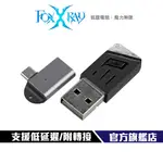 【FOXXRAY】FXR-SBT-01 迅音響狐藍牙音訊發射器 藍牙5.0 TYPE-C轉接器 USB 一對二連接