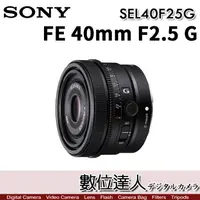 在飛比找蝦皮購物優惠-【數位達人】SONY FE 40mm F2.5 G／SEL4