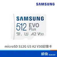 在飛比找蝦皮商城優惠-SAMSUNG 三星 EVO Plus microSD 51