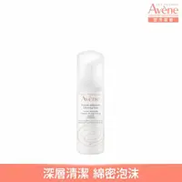 在飛比找momo購物網優惠-【Avene 雅漾官方直營】保濕舒緩潔顏慕斯50ml(洗面乳