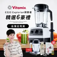 在飛比找HOTAI購優惠-【送工具組】美國Vitamix全食物調理機E320 Expl