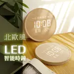 台灣現貨 2024最新【北歐風LED智能時鐘】 LED時鐘 智能鐘 電子鐘 壁掛 桌立 電子時鐘 防水 聲控 智能調光