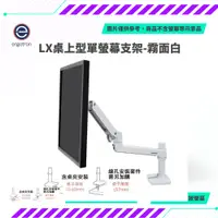 在飛比找蝦皮購物優惠-【NeoGamer】愛格升 Ergotron LX桌上型單螢