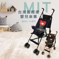 在飛比找森森購物網優惠-森國 台灣製造 輕便攜帶嬰兒傘車 附背袋