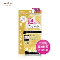 在飛比找蝦皮商城優惠-Lumina 日本製綿密泡沐浴巾-3色 搓澡巾 洗澡巾 沐浴