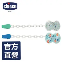 在飛比找蝦皮商城優惠-chicco-帥氣可愛奶嘴夾鍊