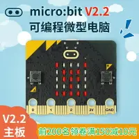 在飛比找樂天市場購物網優惠-microbit主板micro:bit v2編程開發板V1.