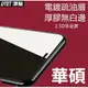 【保固最久 品質最佳】ASUS 9H 鋼化 全透 無邊ZenFone保貼