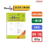 【三田文具】2025 B5 26孔 活頁日誌內頁 筆記本內頁 工商日誌 內頁紙 筆記紙【80張入】(TD25-1605)