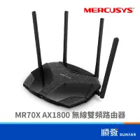 在飛比找蝦皮商城優惠-Mercusys 水星 MR70X 無線網路 路由器 分享器