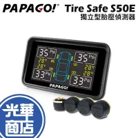 在飛比找蝦皮購物優惠-PAPAGO Tire Safe S50E 獨立型胎壓偵測器