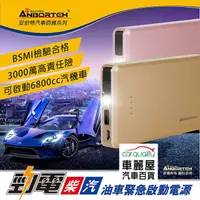 在飛比找momo購物網優惠-【ANBORTEH 安伯特】安伯特 勁電旗艦版7500mAh