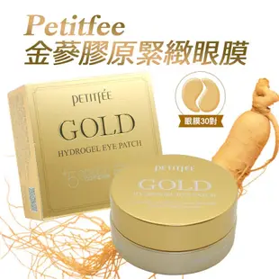 【蜜糖妞】眼膜系列🇰🇷韓國 PETITFEE/璞帝妃 金箔EGF/黑珍珠金箔/黃金蝸牛/金蔘膠原眼膜/眼膜