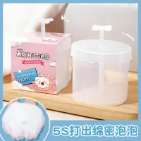 在飛比找蝦皮購物優惠-【現貨】慕斯盃打泡器 洗面乳起泡器 洗髮精起泡器 沐浴乳起泡