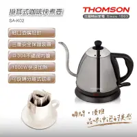 在飛比找蝦皮購物優惠-THOMSON掛耳式0.8公升咖啡細口壺TM-SAK47∥S