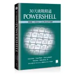 【華通書坊】30天挑戰精通POWERSHELL【第四版】：WINDOWS、LINUX和MACOS適用 PETTY/莊志弘(軟體主廚) 博碩文化 9786263338609