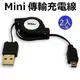 【INJA】USB 2.0 轉mini USB 伸縮式傳輸充電線 支援1A~1.5A大電流輸出【兩入一組】