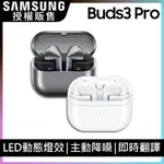 SAMSUNG GALAXY BUDS3 PRO SM-R630 真無線藍牙耳機