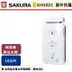 【櫻花】10L 抗風型屋外傳統熱水器-GH1021