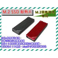 在飛比找蝦皮購物優惠-M.2 SSD 2280 散熱器 m.2 NVME 全鋁陽極