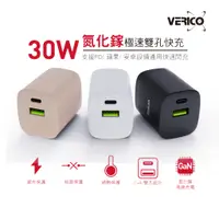 在飛比找蝦皮商城優惠-VERICO 30W氮化鎵 充電器 iPhone15 雙孔 