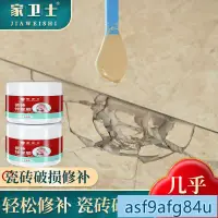 在飛比找蝦皮購物優惠-家用品】瓷磚修補劑 磁磚黏著劑 瓷磚空鼓膠 瓷磚修補劑釉麵大