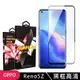 OPPO Reno5 Z 日本玻璃AGC黑邊透明全覆蓋玻璃鋼化膜保護貼(Reno5 Z保護貼Reno5 Z鋼化膜)