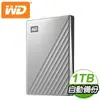 (送硬殼包)WD 威騰 My Passport Ultra 1TB 2.5吋 USB-C 外接硬碟《炫光銀》