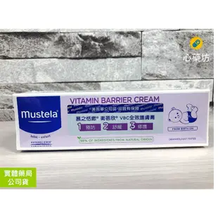 【心藥坊中西藥局】慕之恬廊 MUSTELA 衛蓓欣VBC全效護膚膏 屁屁膏 100ml