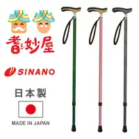 在飛比找PChome24h購物優惠-耆妙屋 SINANO 2022抗菌伸縮手杖