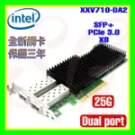 全新 INTEL XXV710-DA2 XXV710DA2BLK 25G SFP28 PCIE3.0 雙埠光纖伺服器網卡