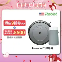 在飛比找蝦皮商城優惠-美國iRobot Roomba i2 掃地機器人 買就送Bl