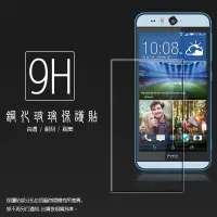 在飛比找蝦皮購物優惠-HTC Desire EYE M910X 鋼化玻璃保護貼/鋼