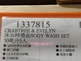 【COSTCO】好市多代購～CRABTREE & EVELYN 沐浴精禮盒(50mlx5入)促銷489元(可面交或全家取