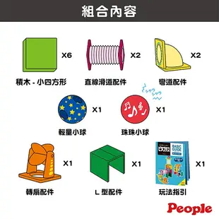 日本 People 益智磁性積木 BASIC系列-滾球滑道組